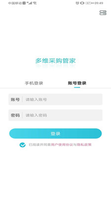 多维仓储系统app截图