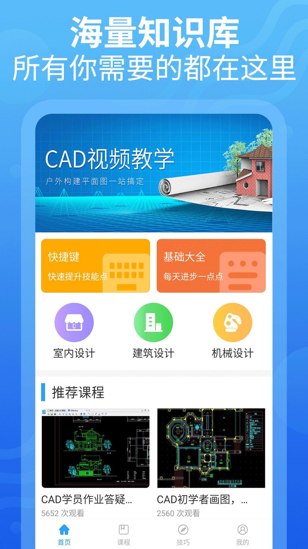 CAD设计教程截图