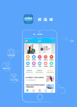 爱禹城App