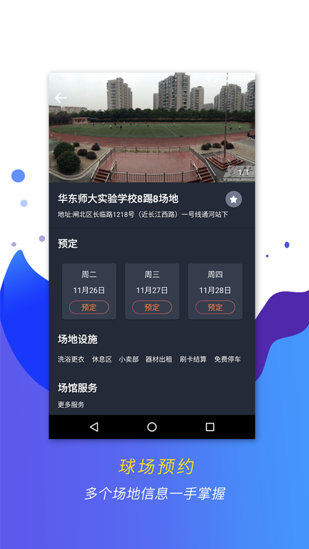 看球博士app截图