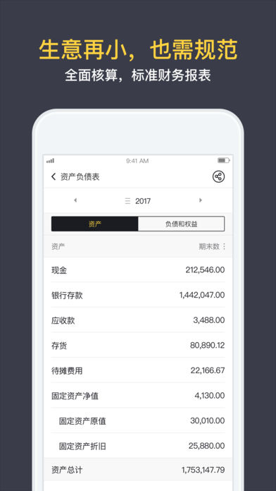 生意如何进销存app截图