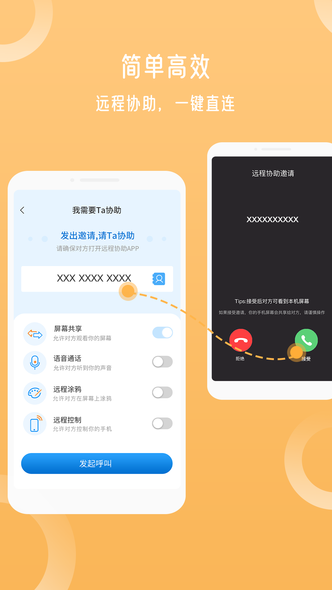 橘子远程app截图