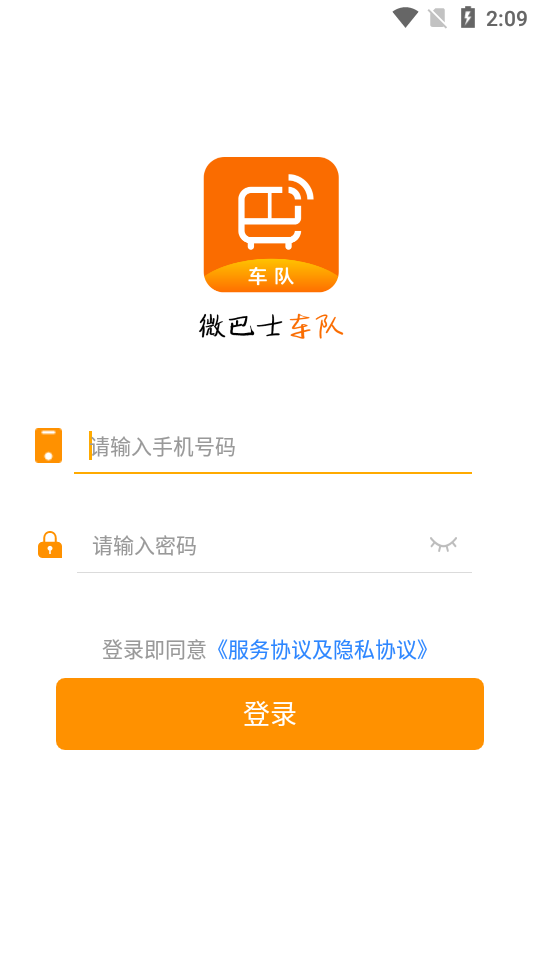 微巴士车队app