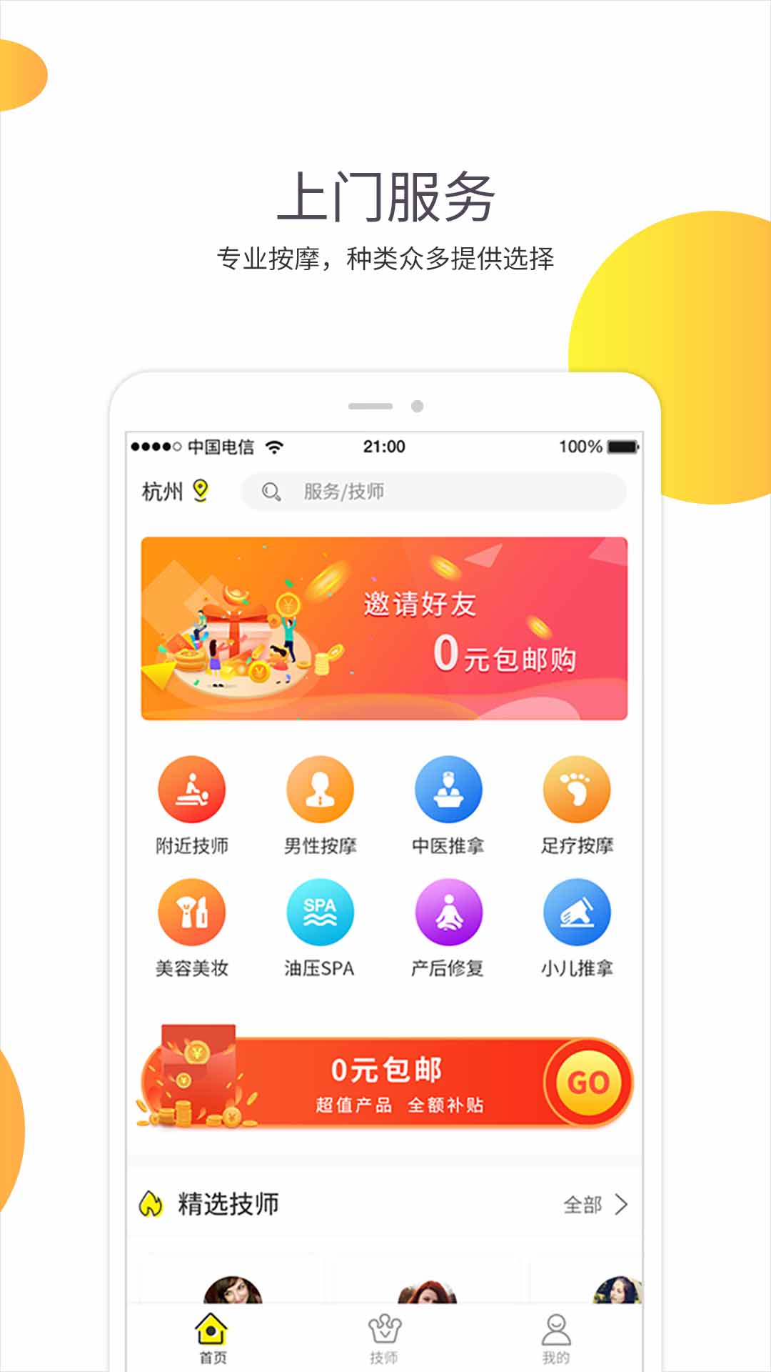 蛋丁上门按摩截图