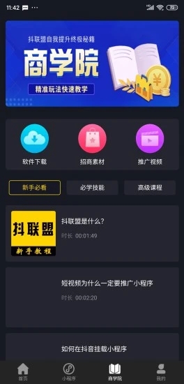 抖联盟(短视频赚钱)截图