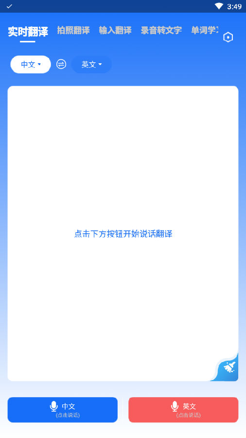 随手翻译app