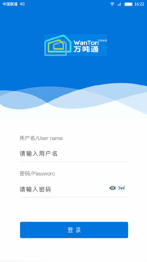 万吨通-管理端app