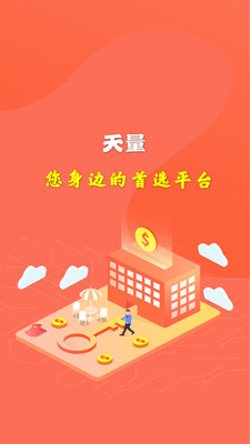 天量app(决策软件)