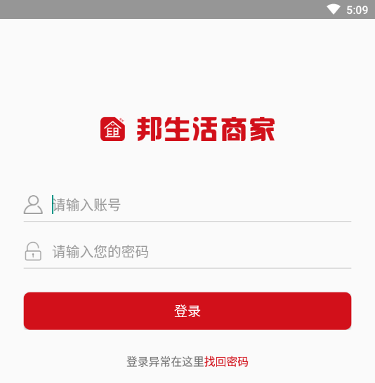 邦生活商家app