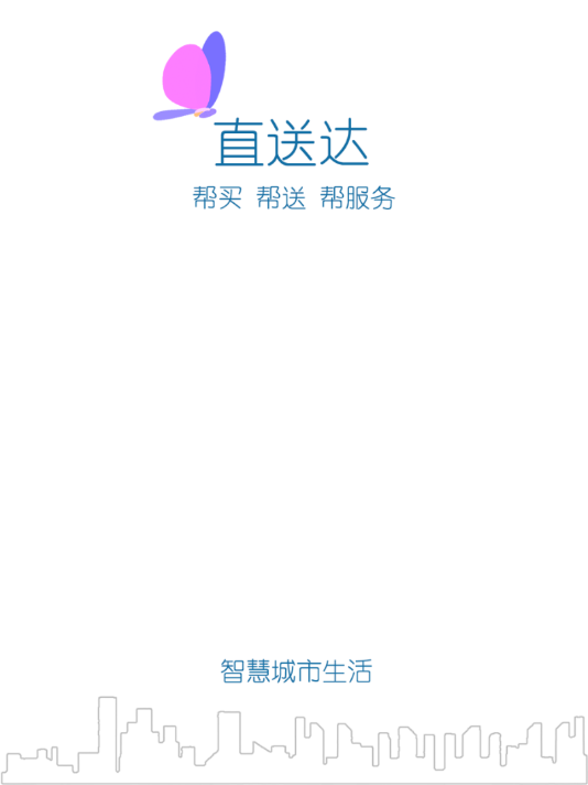 直送达app