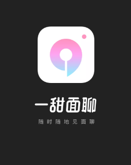 一甜面聊app