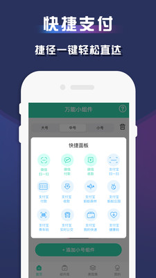 苹果小组件app截图