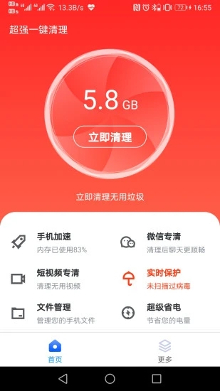 超强一键清理app