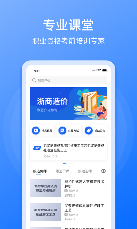 浙商造价app截图