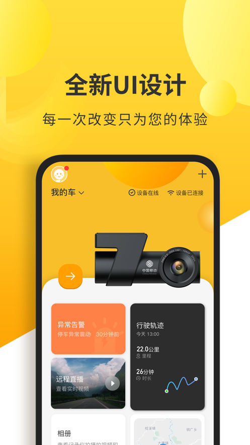 和智行app(智能车控)截图