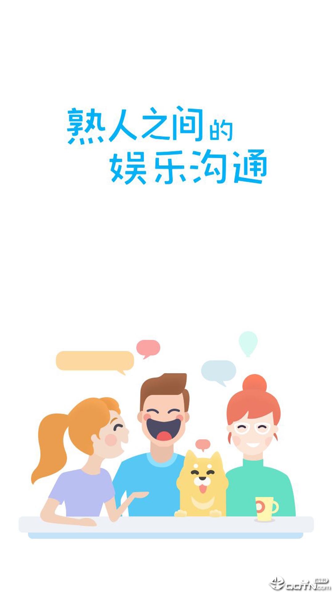 聊呗极速版app截图