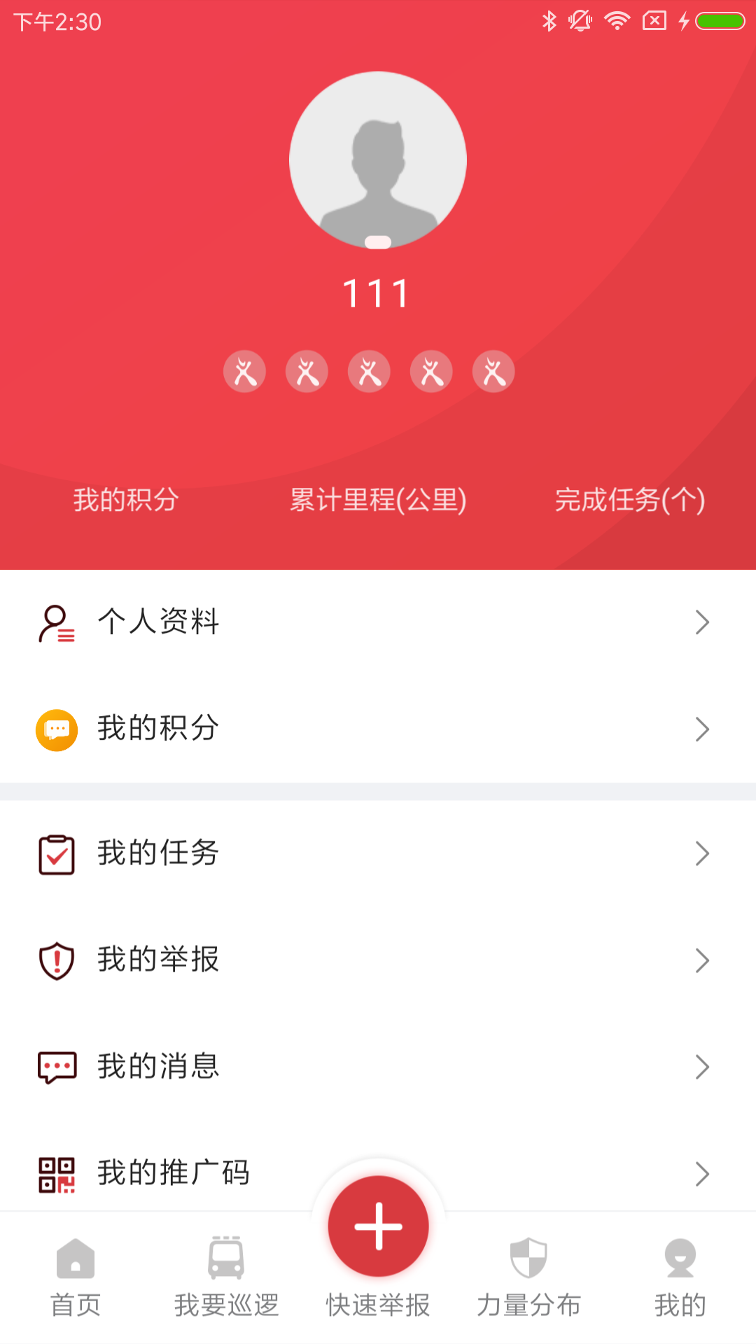 平安乐巡截图