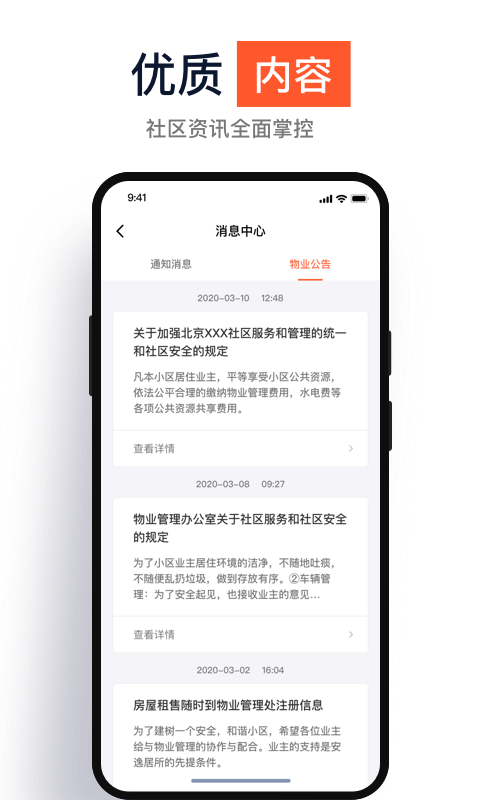 栖小居app(社区生活)截图