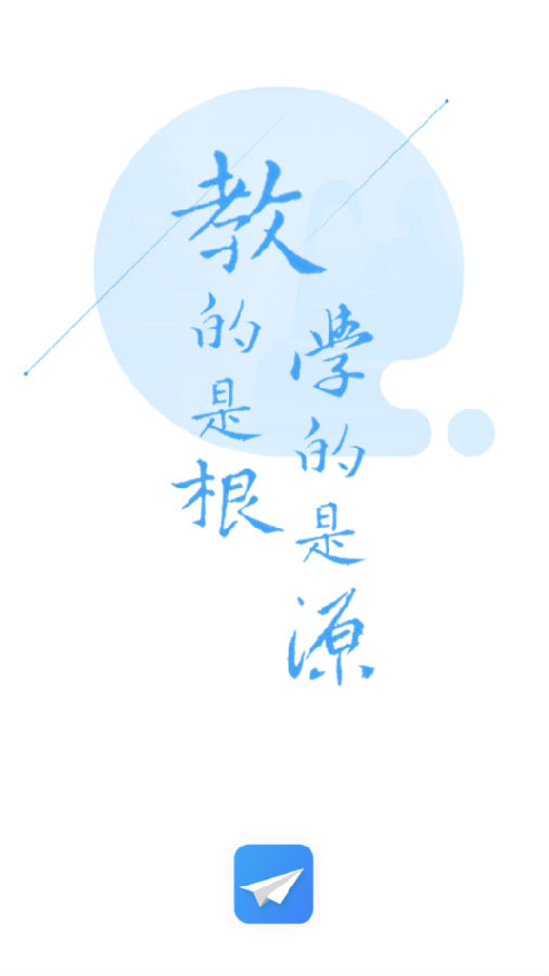 平行线管理端App