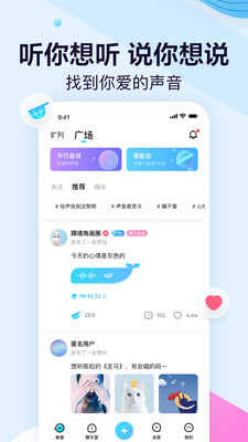 鱼耳语音截图