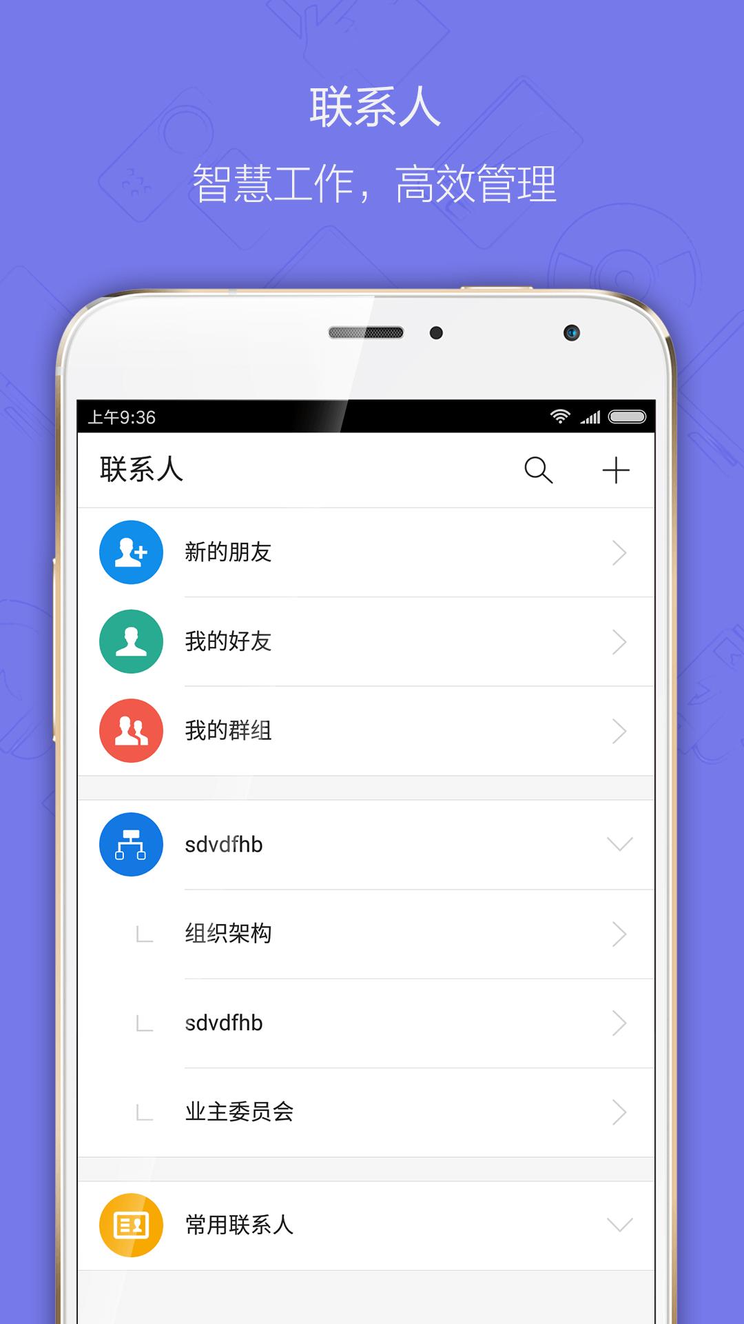 铃咚企业版App截图