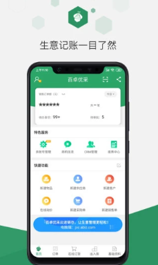 百卓优采云进销存app