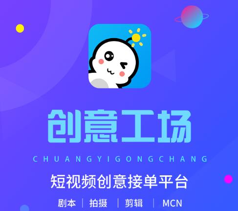 创意工场app