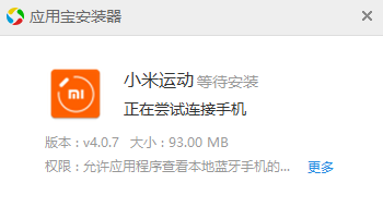 小米运动4.0.7版本