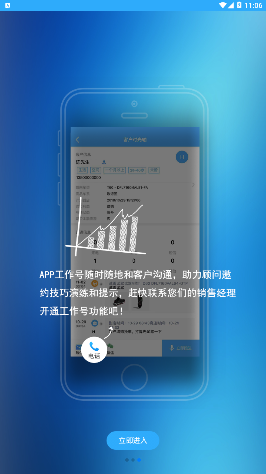 启辰助理app截图