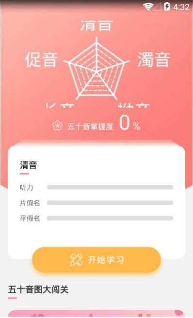 口袋日语app截图