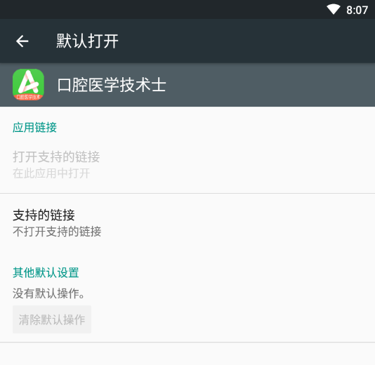 口腔医学技术士App