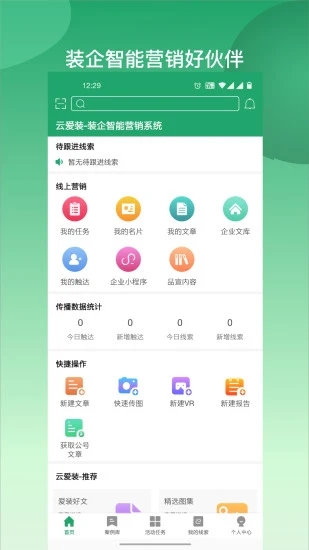 云爱装app截图