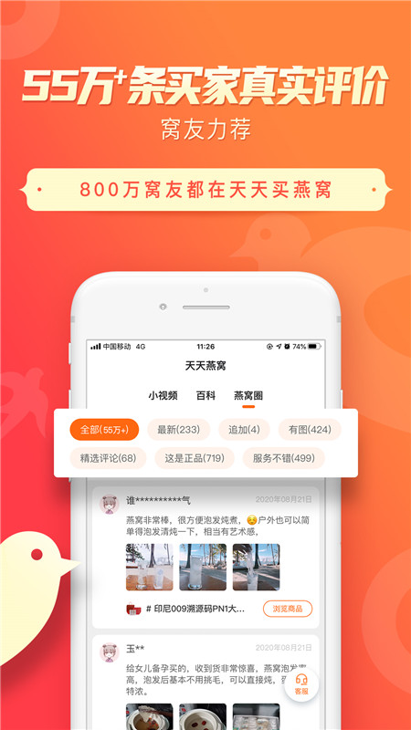 天天燕窝app(燕窝商城)截图