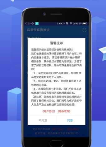 宾果推流app