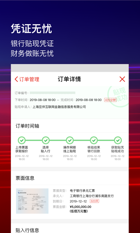 快贴宝app(票据贴现)截图