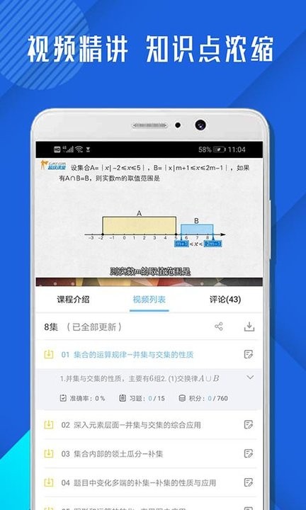 高中数学必修4免费版截图