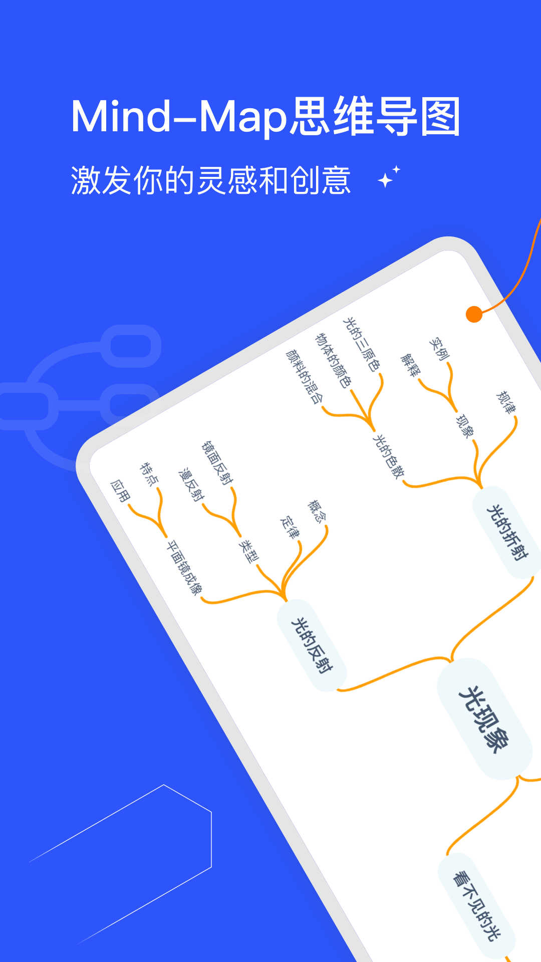 思维导图制作app截图