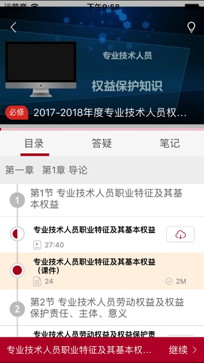 郴州专技教育app