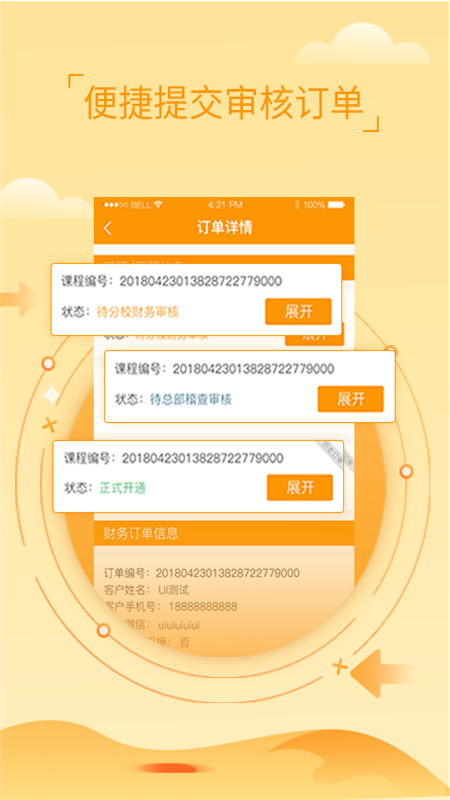 筑成CRM App截图