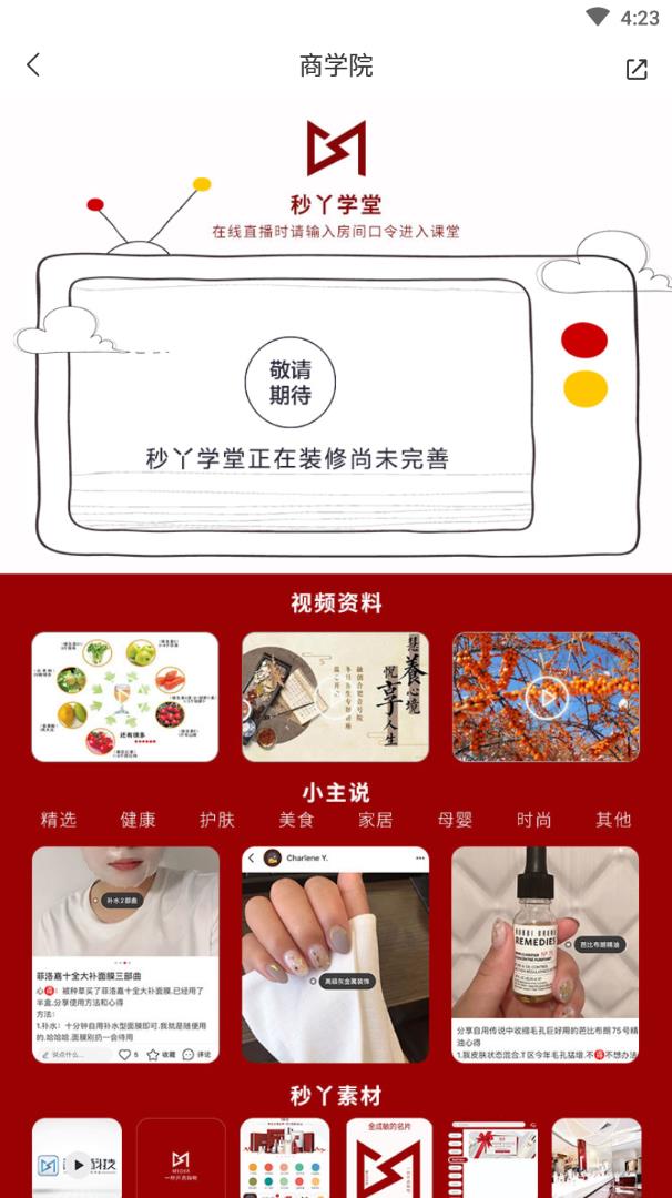 秒丫app(在线购物)截图