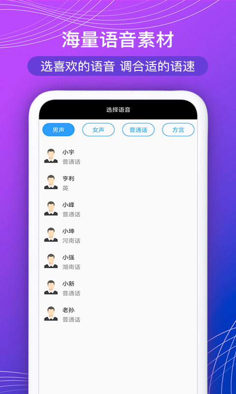 文字配音宝截图