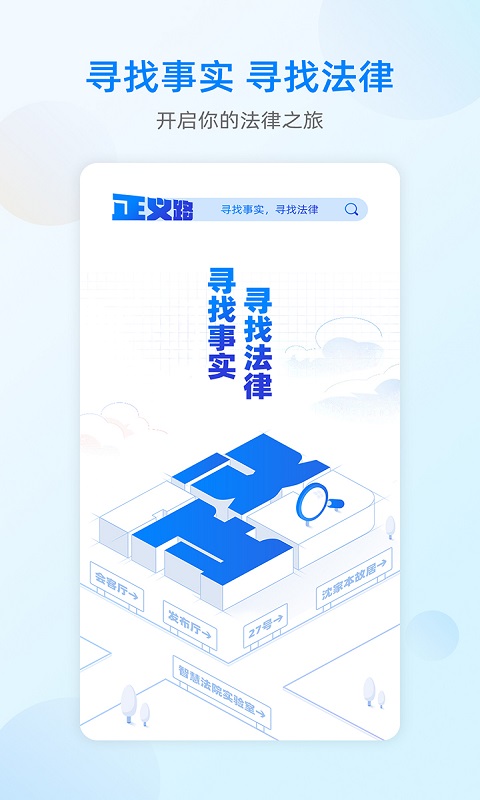 正义路app(普法服务)截图