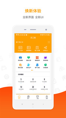 掌上4S员工端app截图