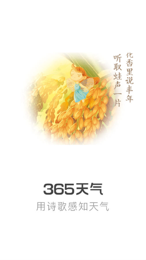 365天气