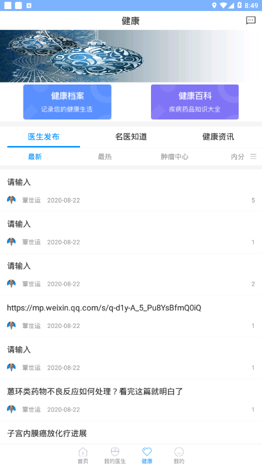 三亚中心医院app截图