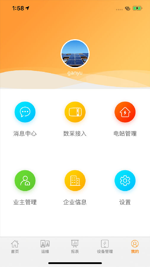 iCleanPower控制器App