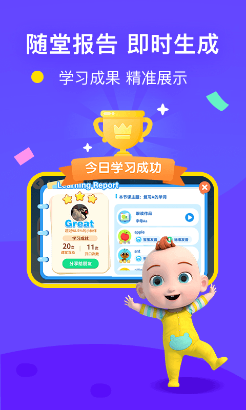 幼儿英语启蒙app截图