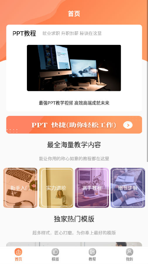 ppt制作软件手机版下载