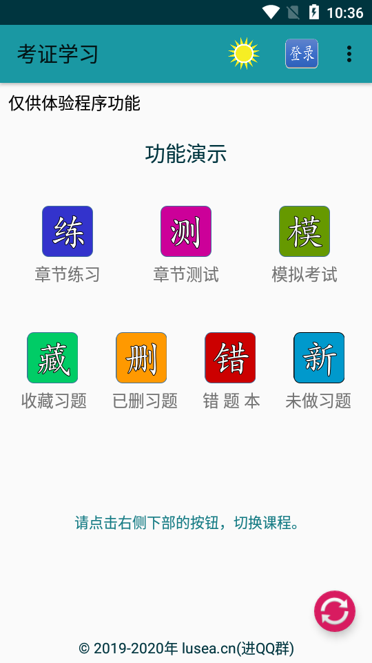 考证学习app截图