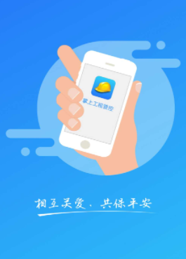 掌上工程管控app